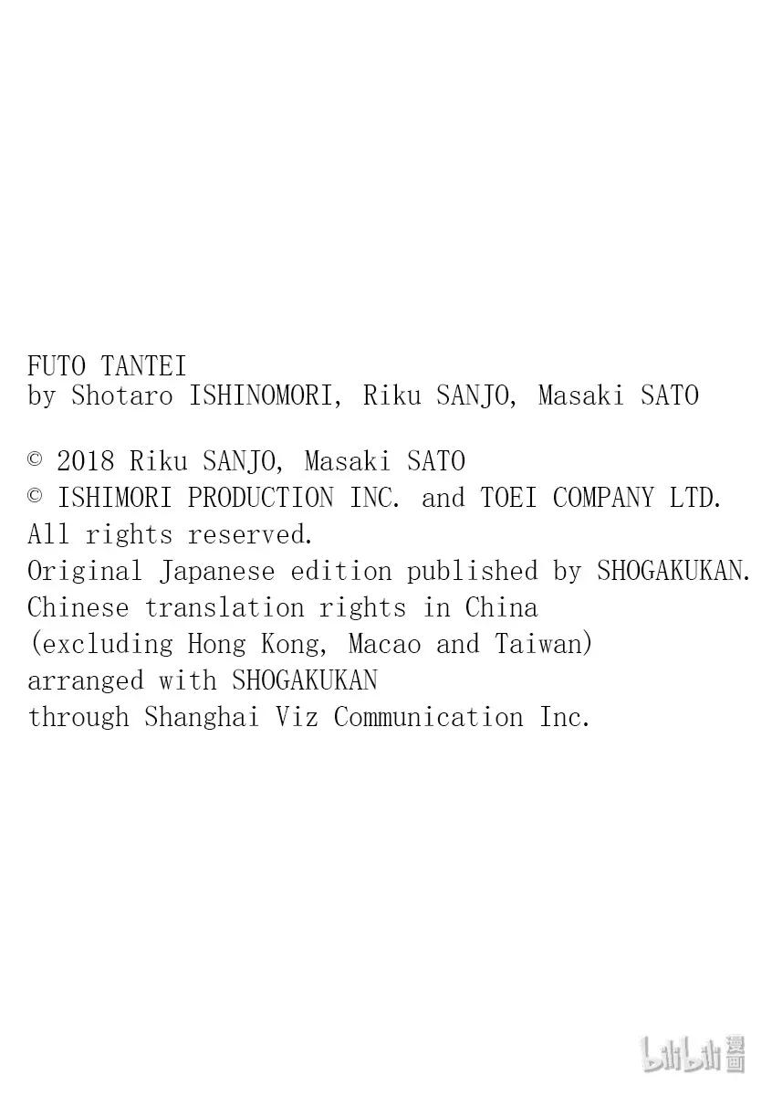 风都侦探 - 75 第75话 向f致谢 1_风都的标志 - 第20张图