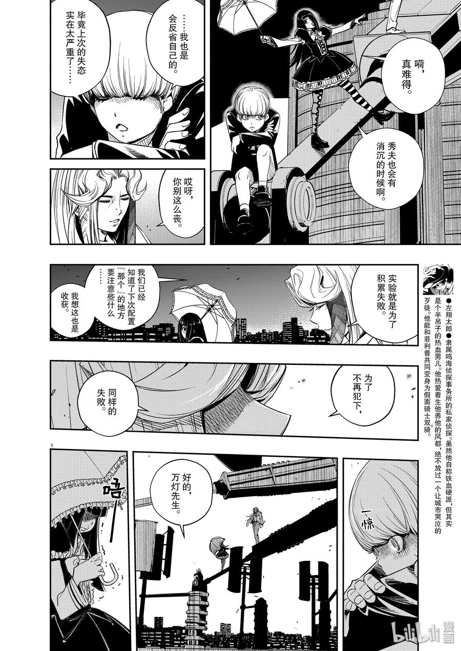 风都侦探 - 75 第75话 向f致谢 1_风都的标志 - 第3张图