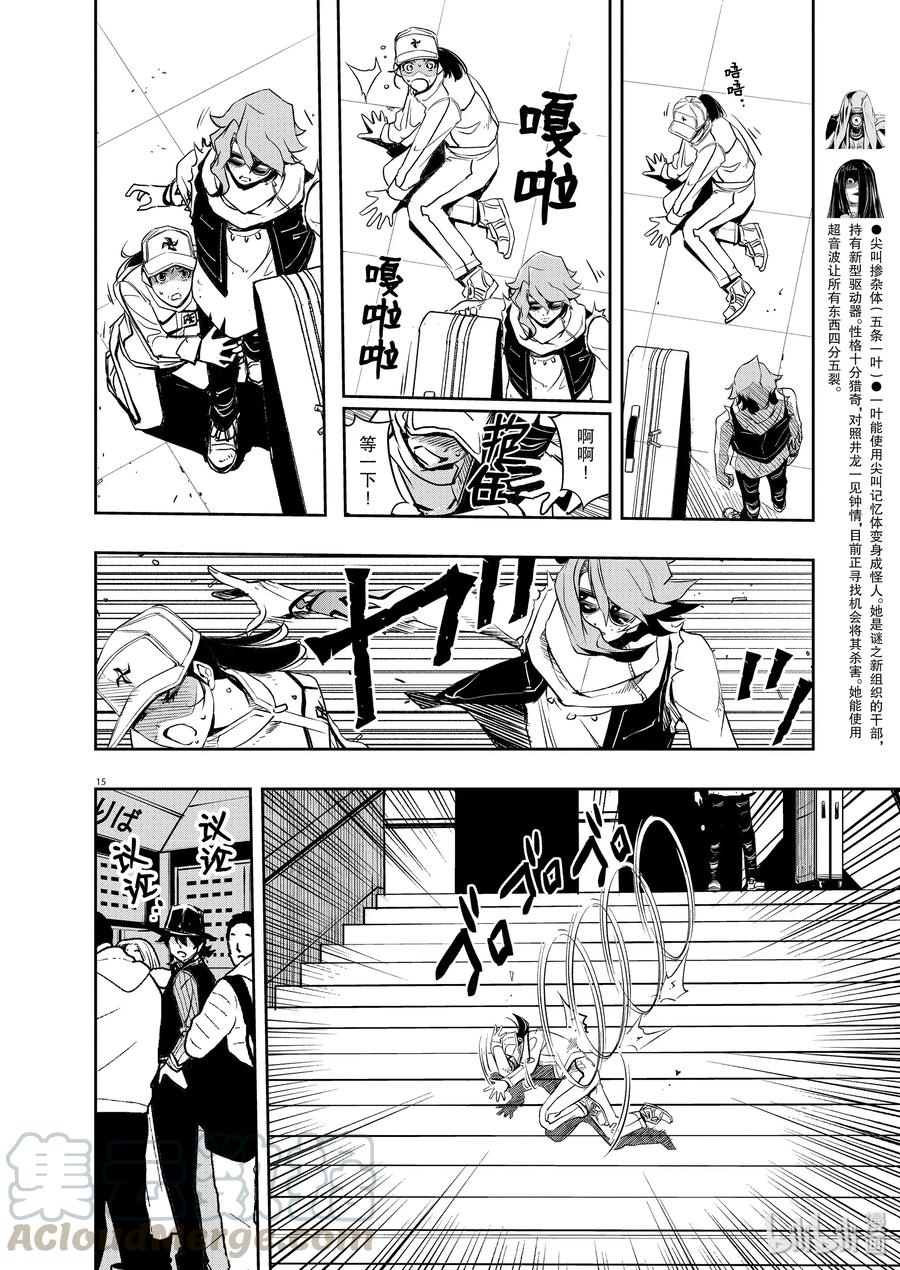 风都侦探 - 75 第75话 向f致谢 1_风都的标志 - 第13张图