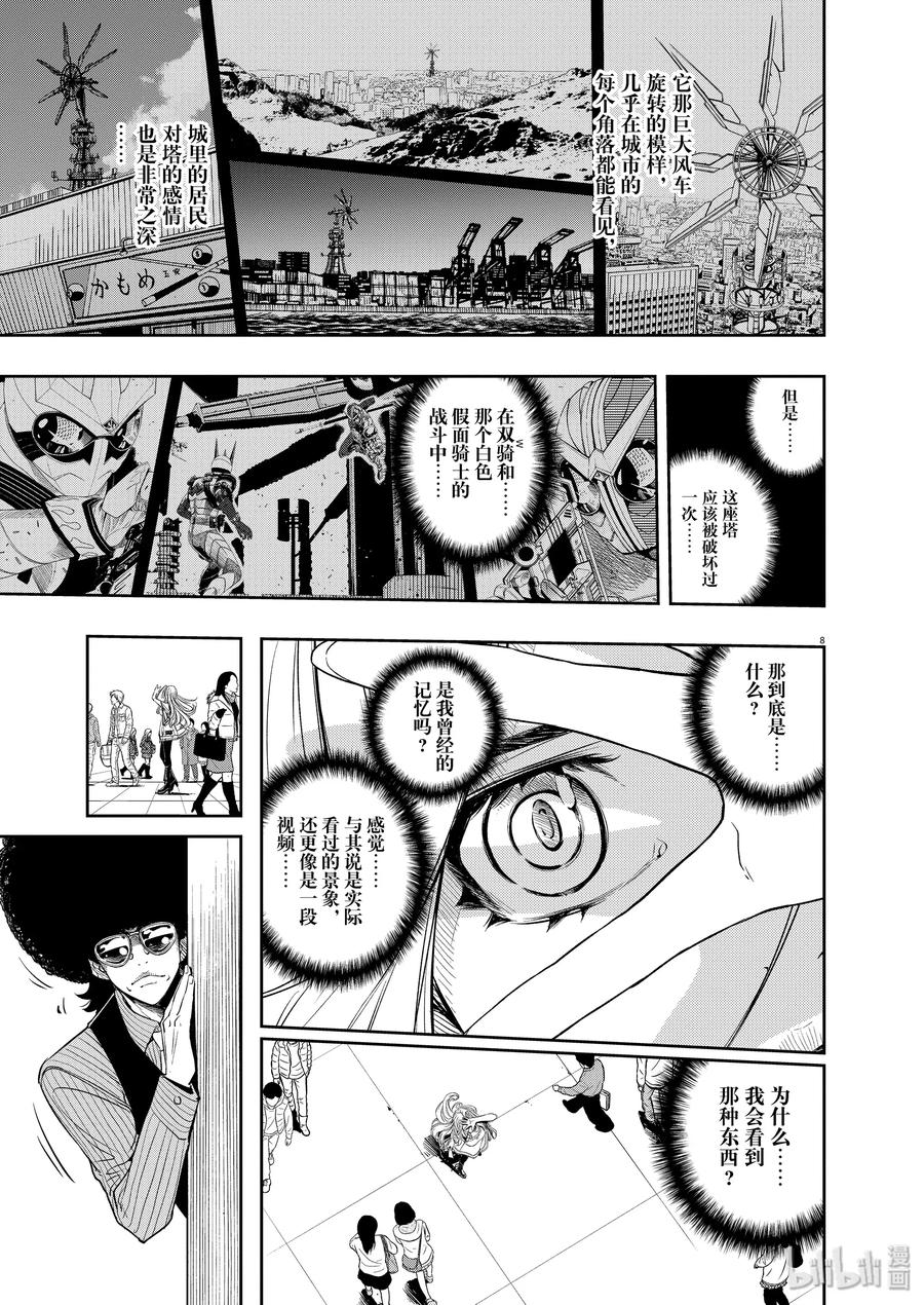 风都侦探 - 75 第75话 向f致谢 1_风都的标志 - 第6张图