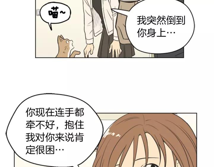 《不能恋爱的房间》第75话 拥抱是一件困难的事 第54页