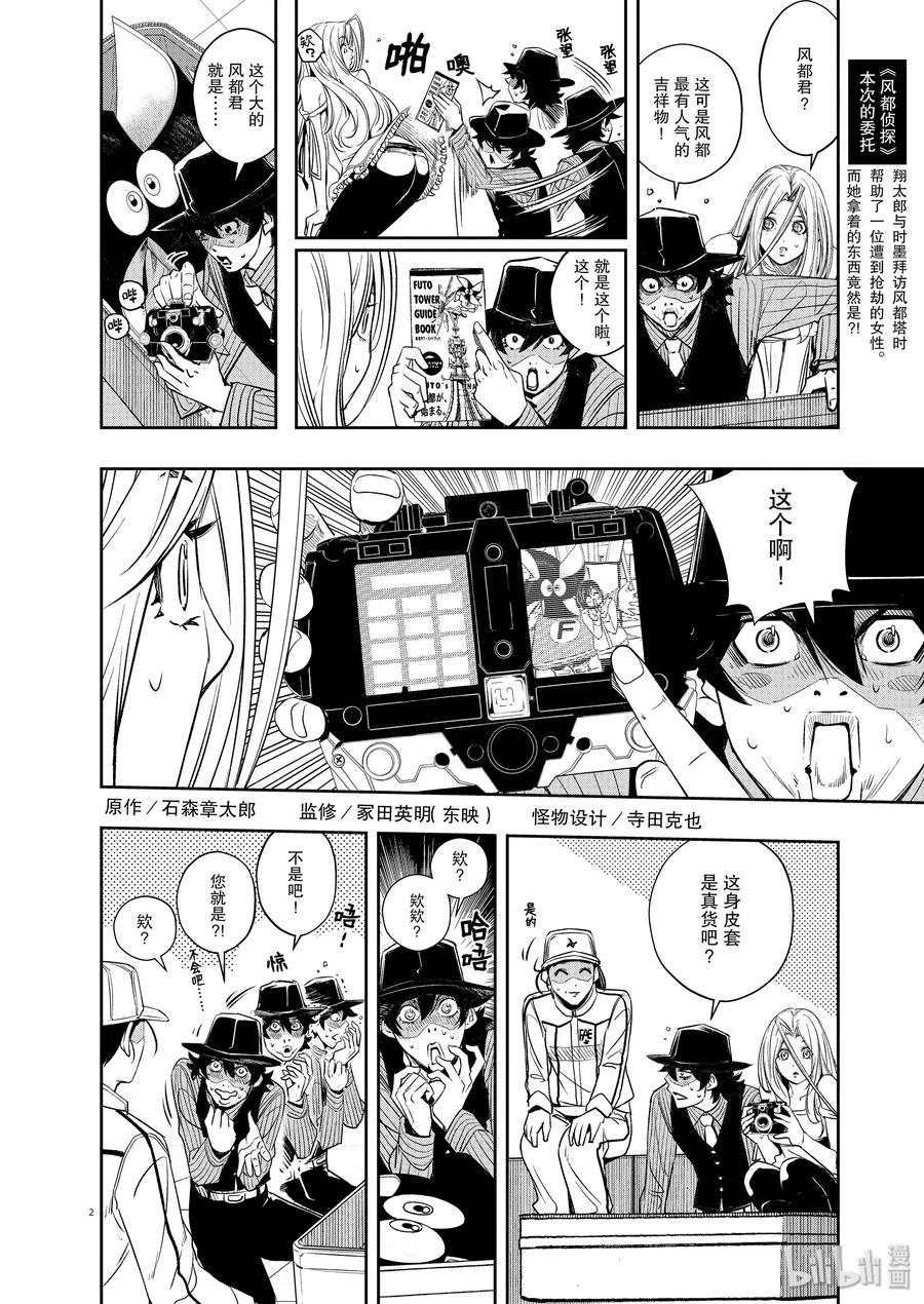 风都侦探 - 76 第76话 向f致谢 2_皮套演员时墨 - 第2张图