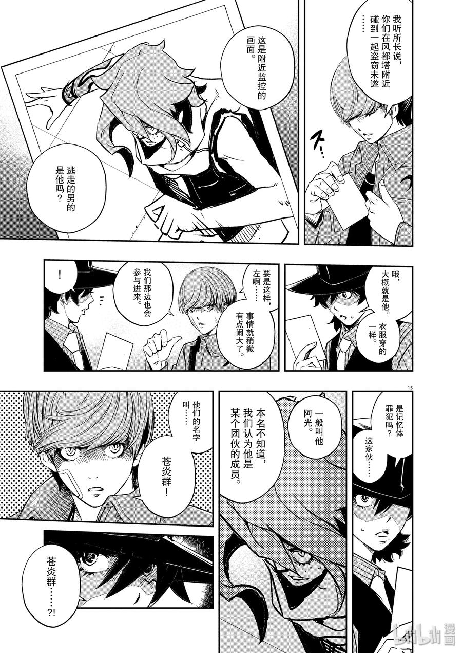 风都侦探 - 76 第76话 向f致谢 2_皮套演员时墨 - 第15张图