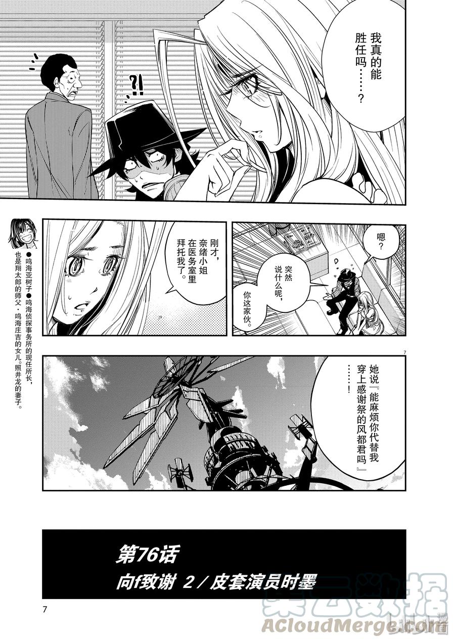 风都侦探 - 76 第76话 向f致谢 2_皮套演员时墨 - 第7张图