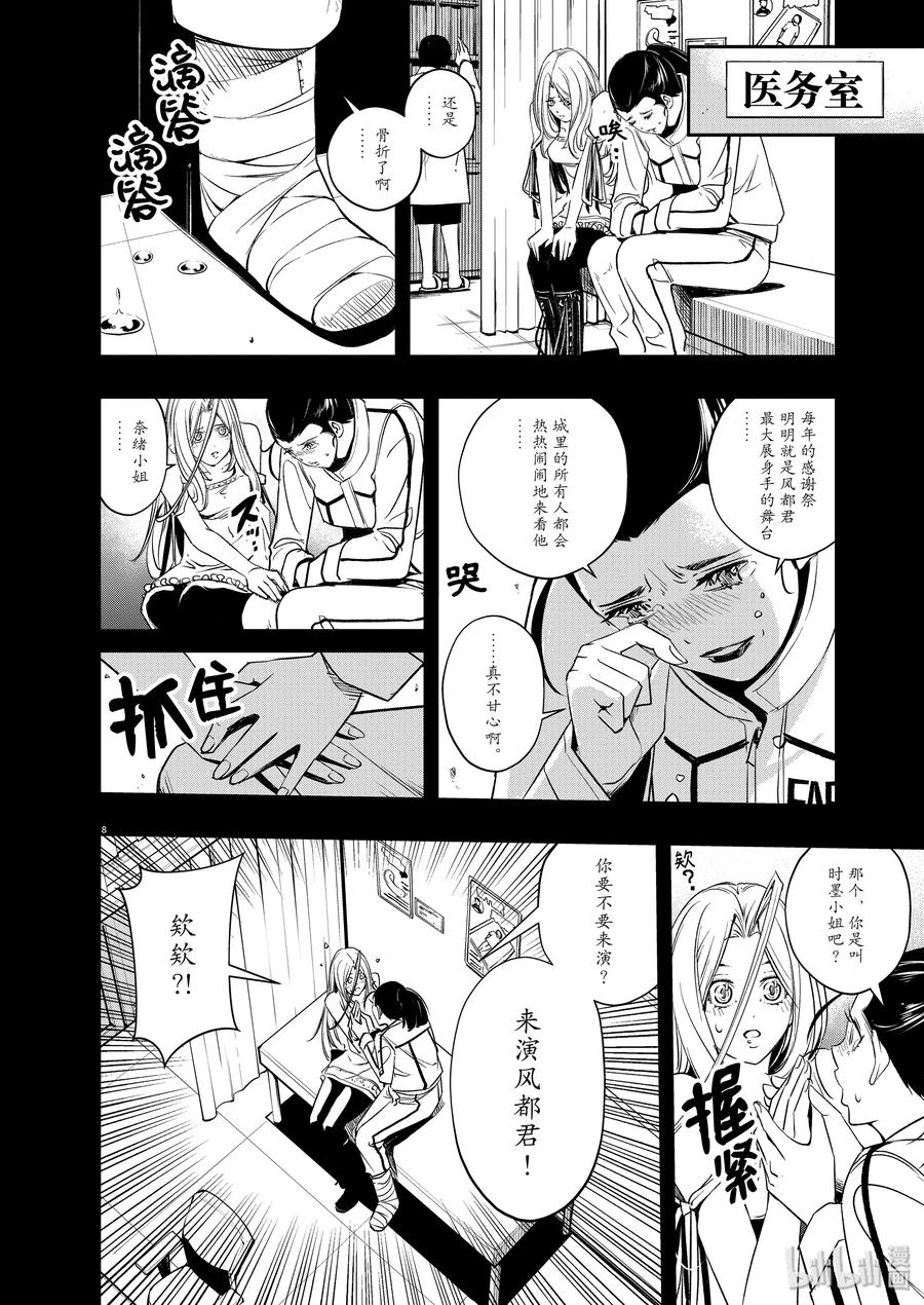 风都侦探 - 76 第76话 向f致谢 2_皮套演员时墨 - 第8张图