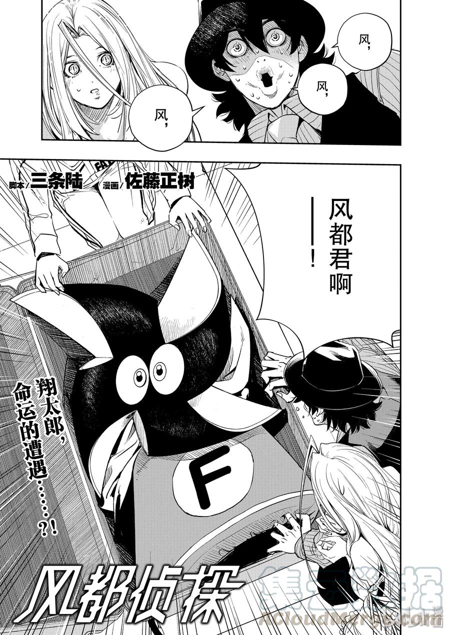 风都侦探 - 76 第76话 向f致谢 2_皮套演员时墨 - 第1张图