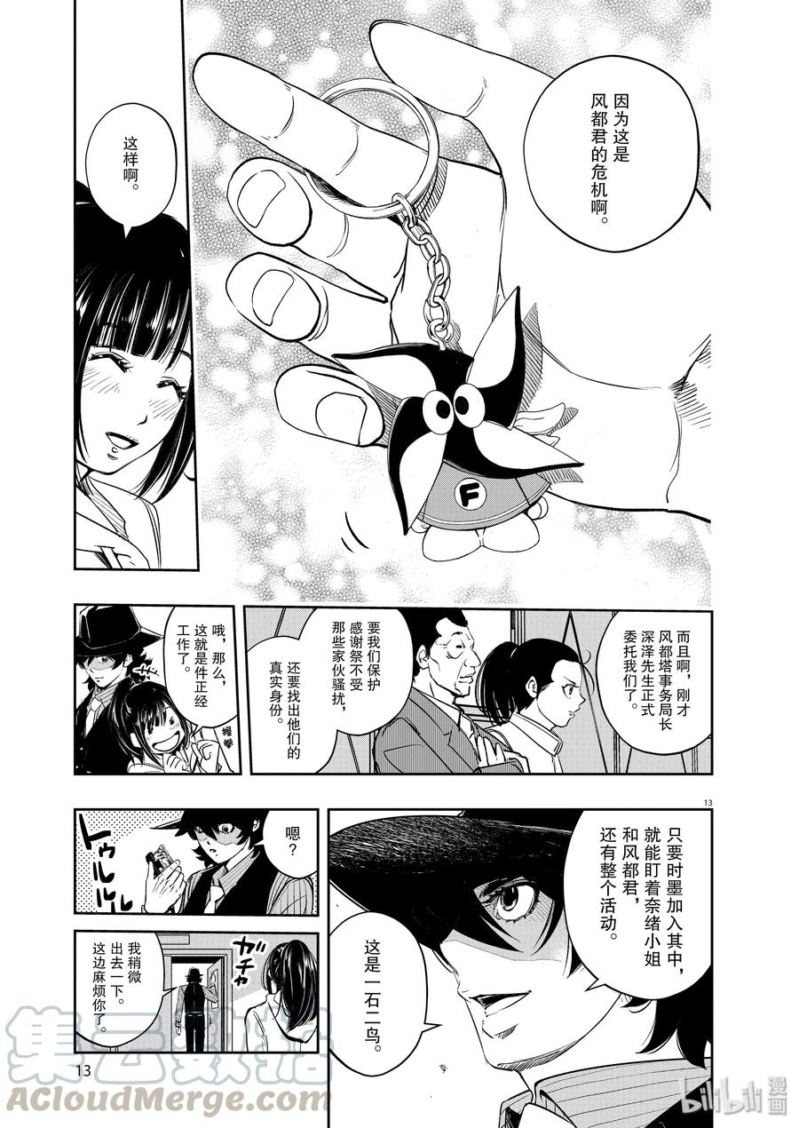 风都侦探 - 76 第76话 向f致谢 2_皮套演员时墨 - 第13张图