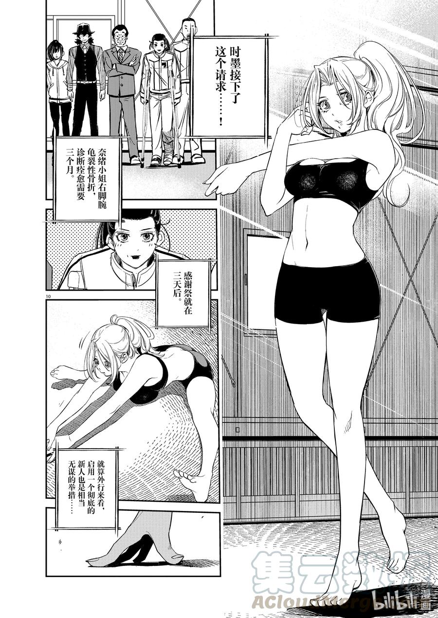 风都侦探 - 76 第76话 向f致谢 2_皮套演员时墨 - 第10张图