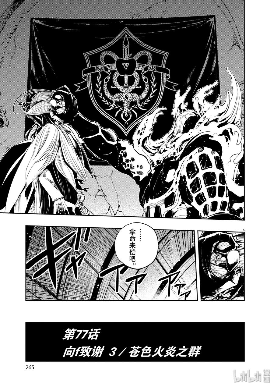 风都侦探 - 77 第77话 向f致谢 3_苍色火炎之群 - 第5张图