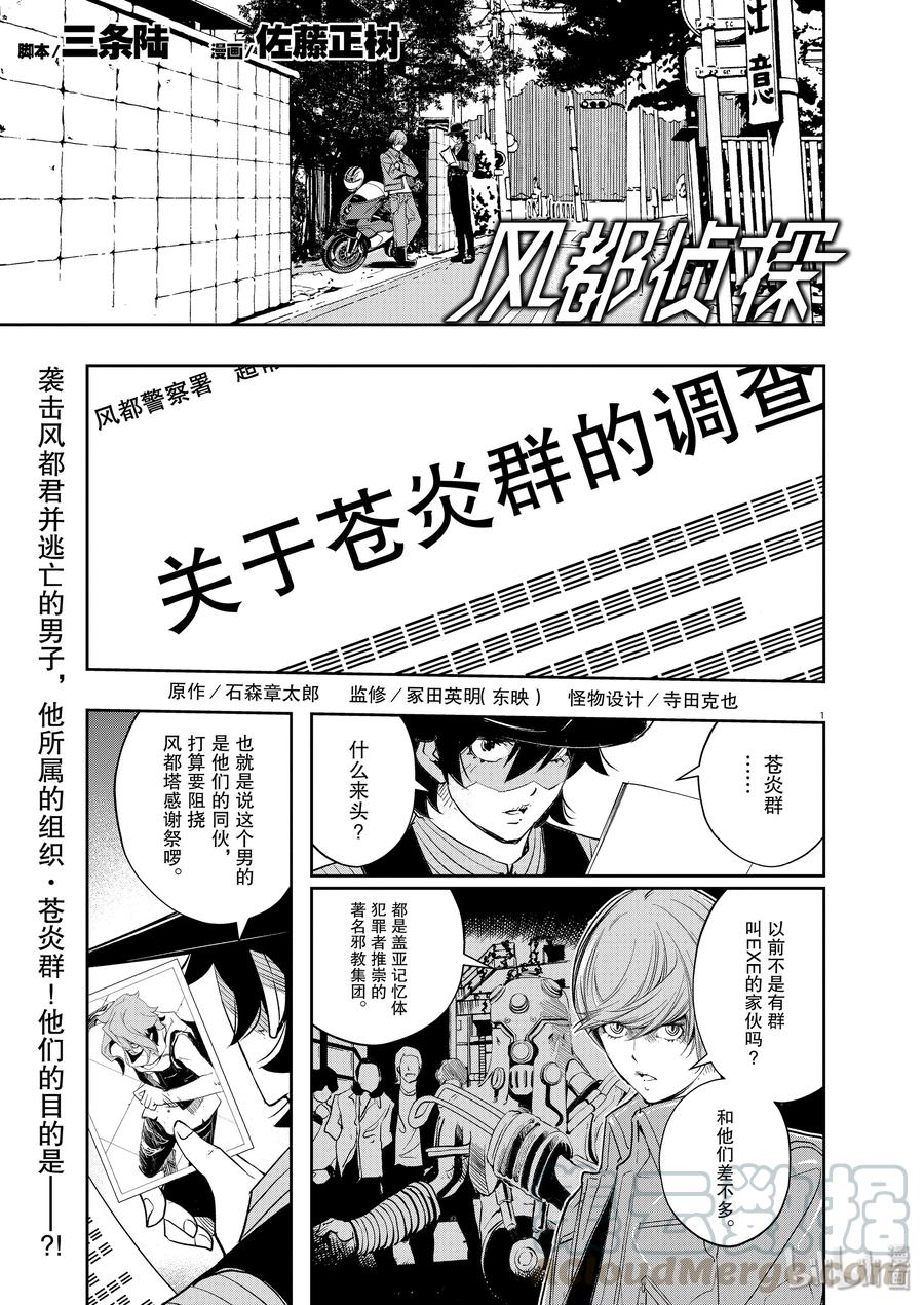 风都侦探 - 77 第77话 向f致谢 3_苍色火炎之群 - 第1张图