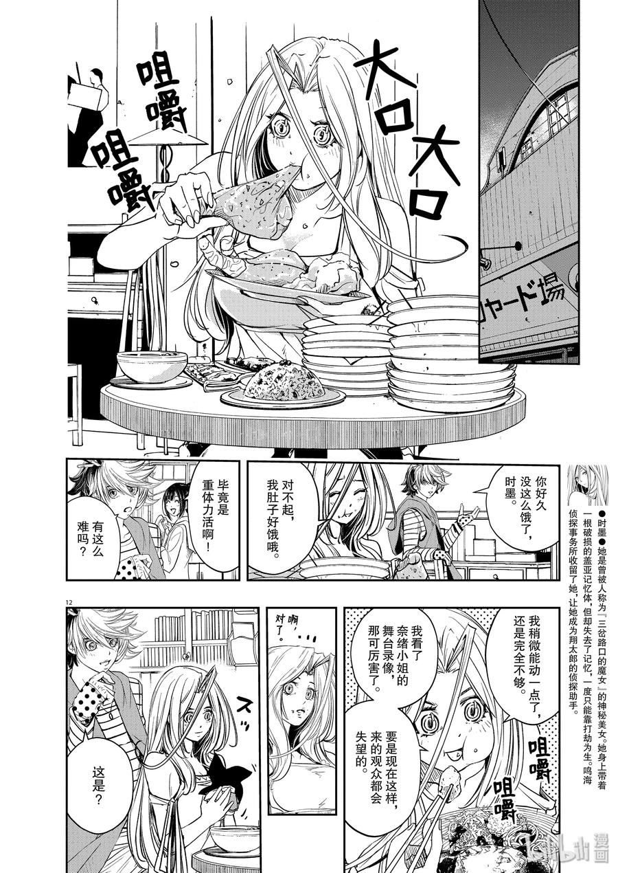 风都侦探 - 77 第77话 向f致谢 3_苍色火炎之群 - 第12张图