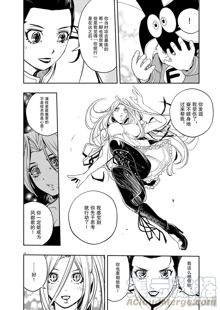 风都侦探 - 77 第77话 向f致谢 3_苍色火炎之群 - 第10张图