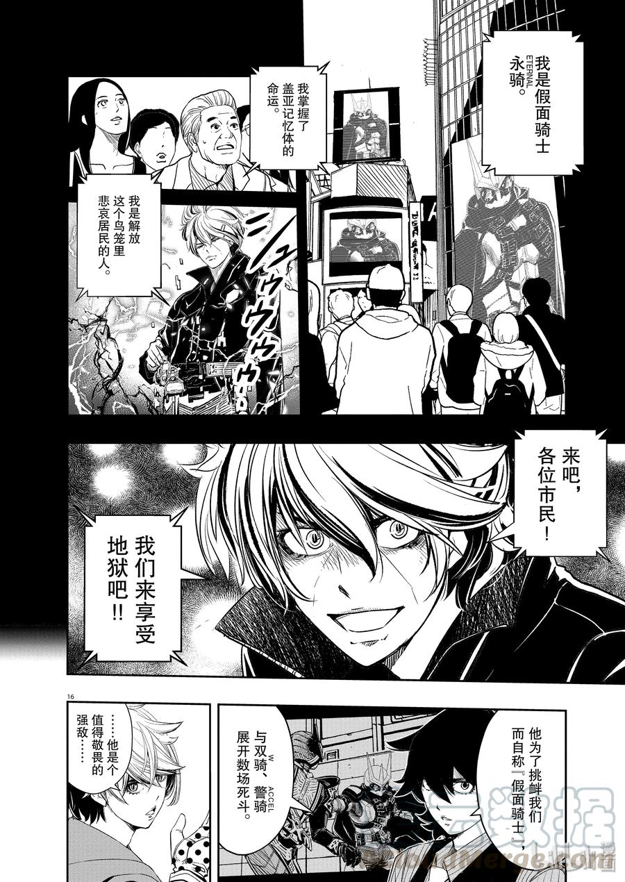 风都侦探 - 77 第77话 向f致谢 3_苍色火炎之群 - 第16张图