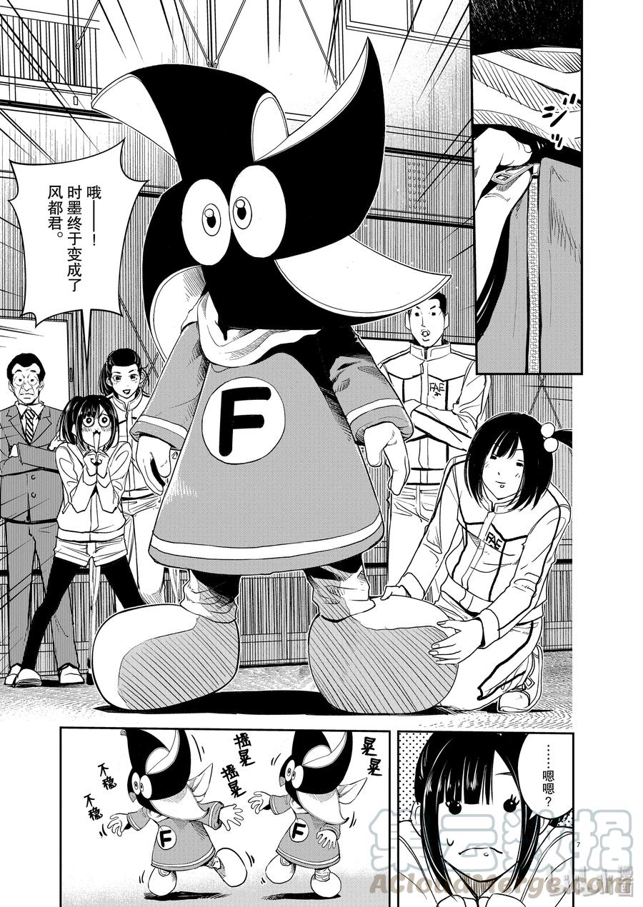 风都侦探 - 77 第77话 向f致谢 3_苍色火炎之群 - 第7张图