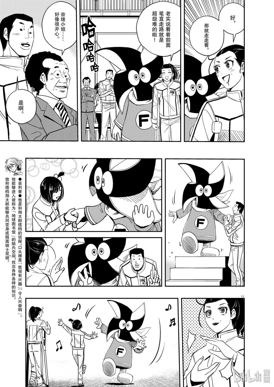 风都侦探 - 77 第77话 向f致谢 3_苍色火炎之群 - 第11张图