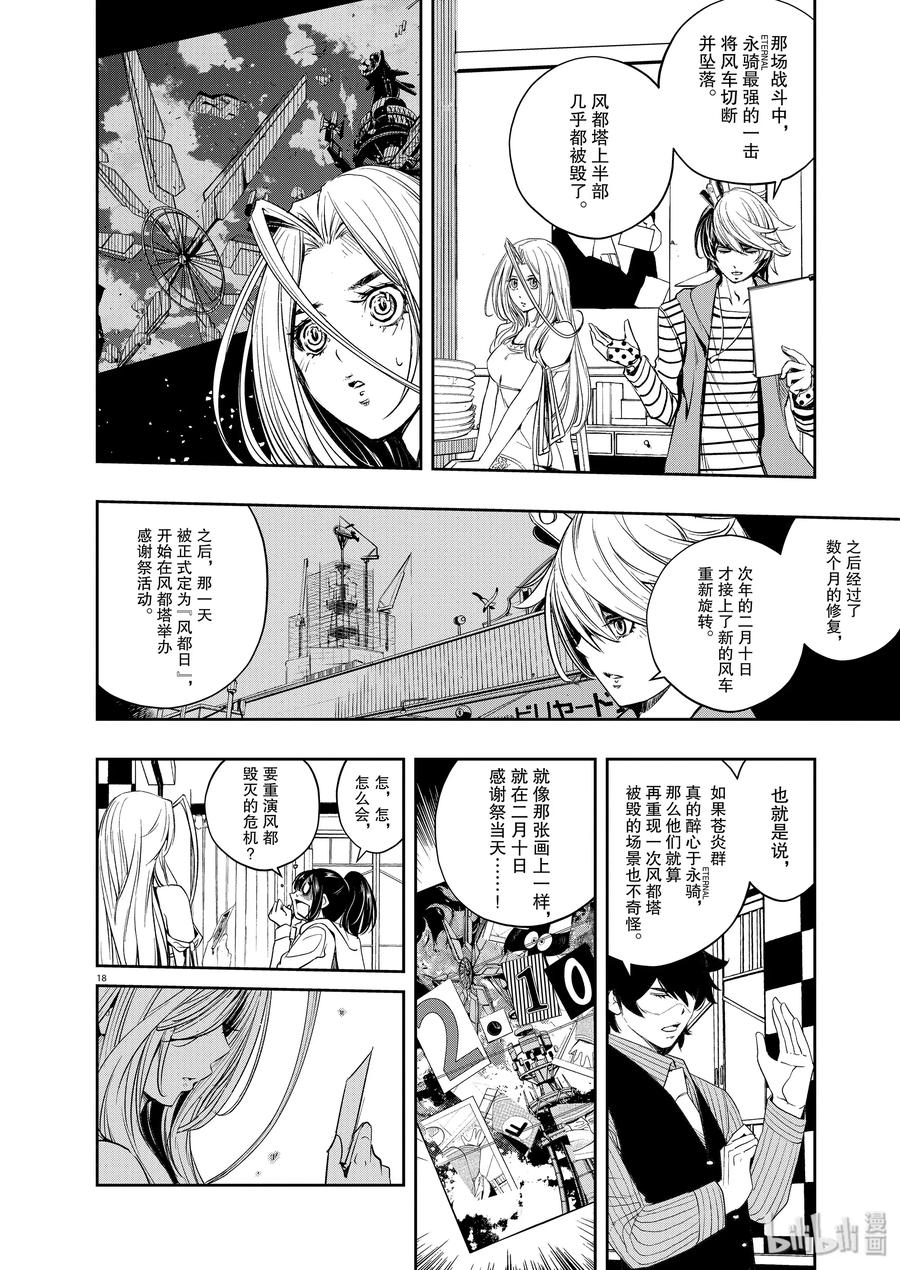 风都侦探 - 77 第77话 向f致谢 3_苍色火炎之群 - 第18张图