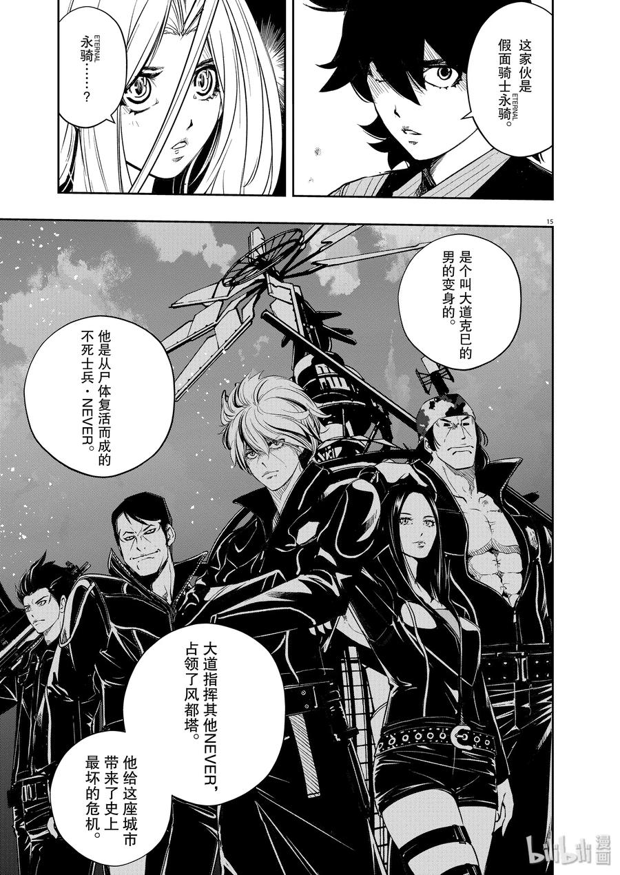 风都侦探 - 77 第77话 向f致谢 3_苍色火炎之群 - 第15张图