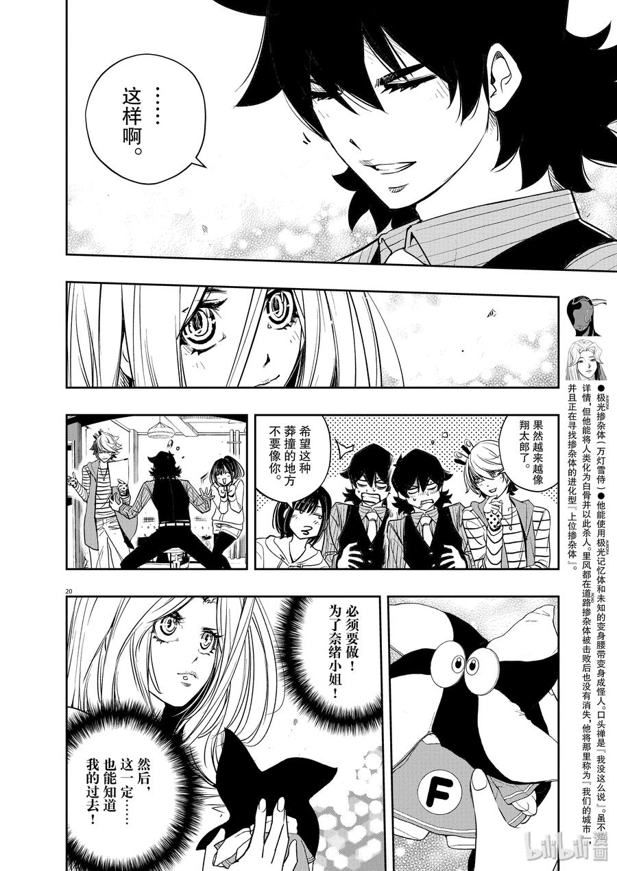 风都侦探 - 77 第77话 向f致谢 3_苍色火炎之群 - 第20张图