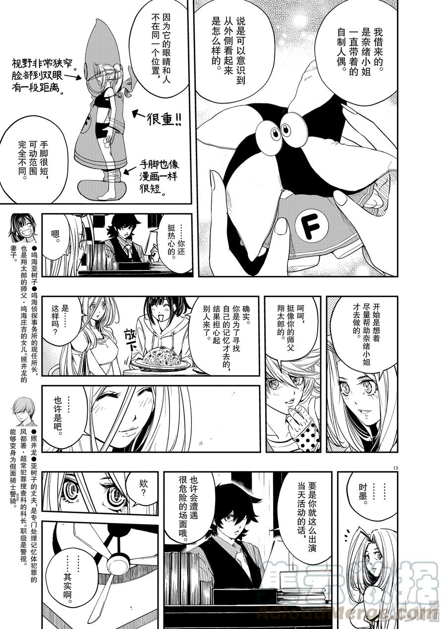 风都侦探 - 77 第77话 向f致谢 3_苍色火炎之群 - 第13张图