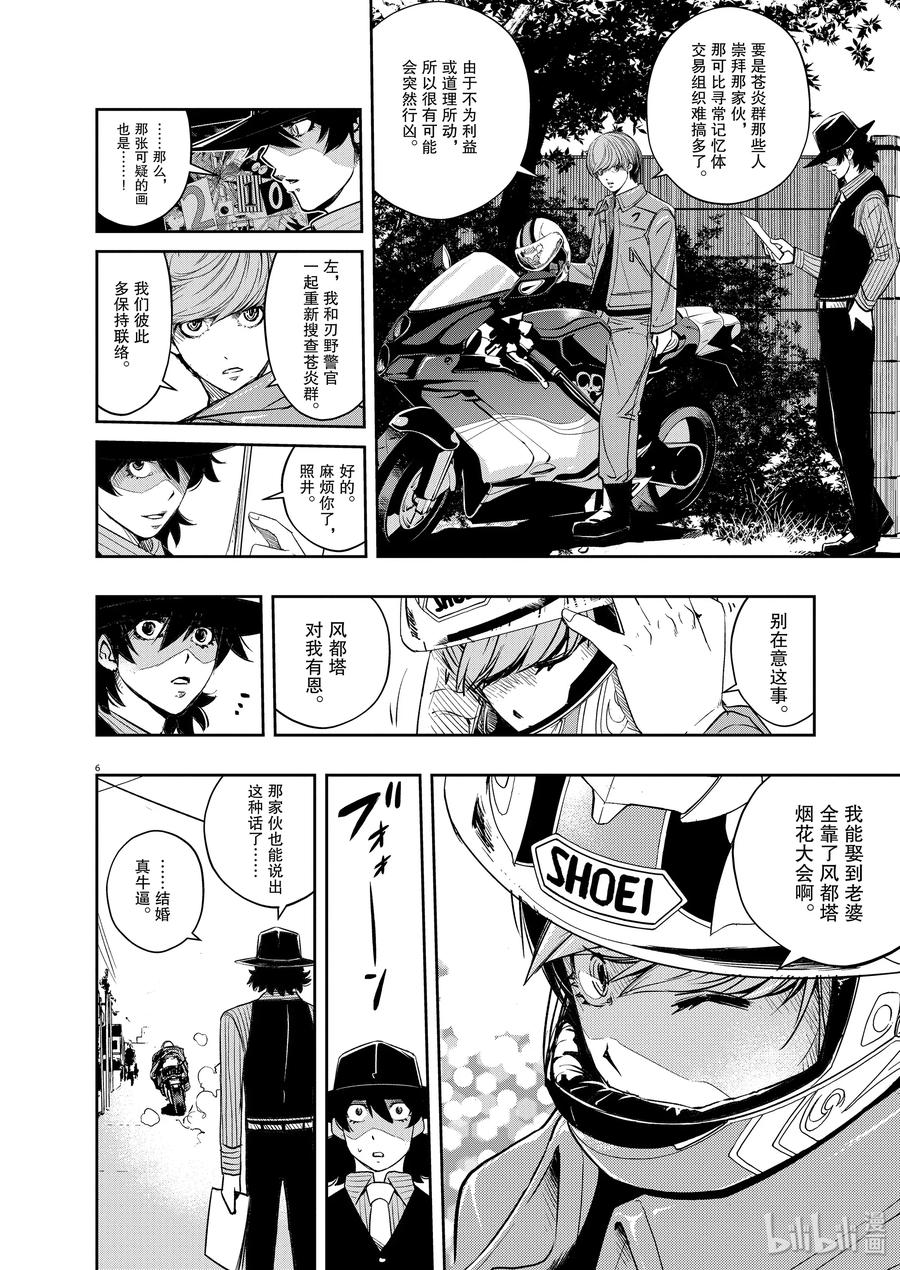 风都侦探 - 77 第77话 向f致谢 3_苍色火炎之群 - 第6张图