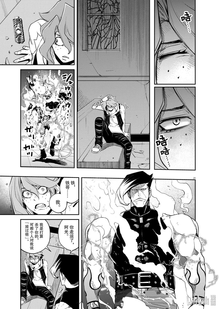 风都侦探 - 77 第77话 向f致谢 3_苍色火炎之群 - 第21张图