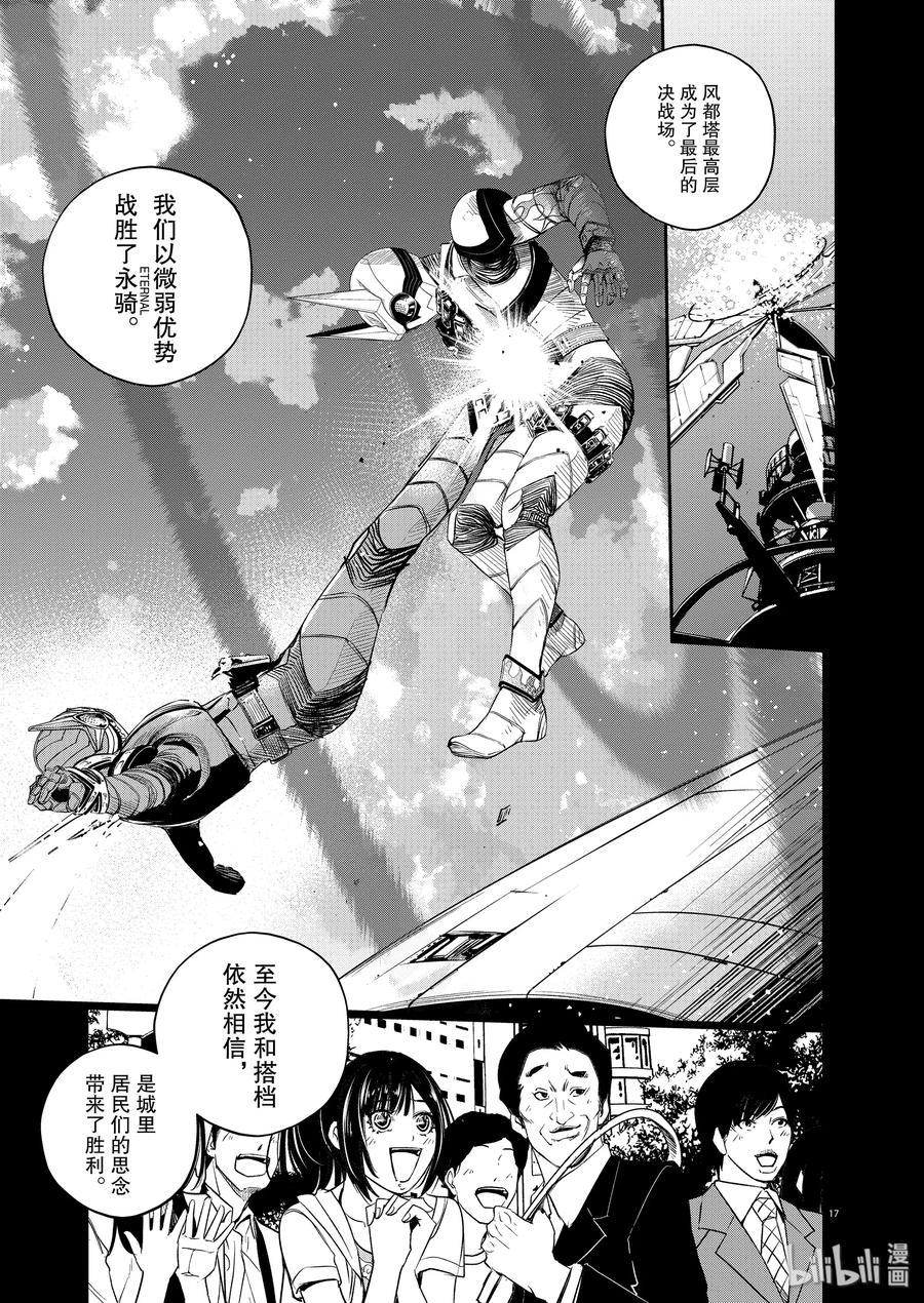 风都侦探 - 77 第77话 向f致谢 3_苍色火炎之群 - 第17张图