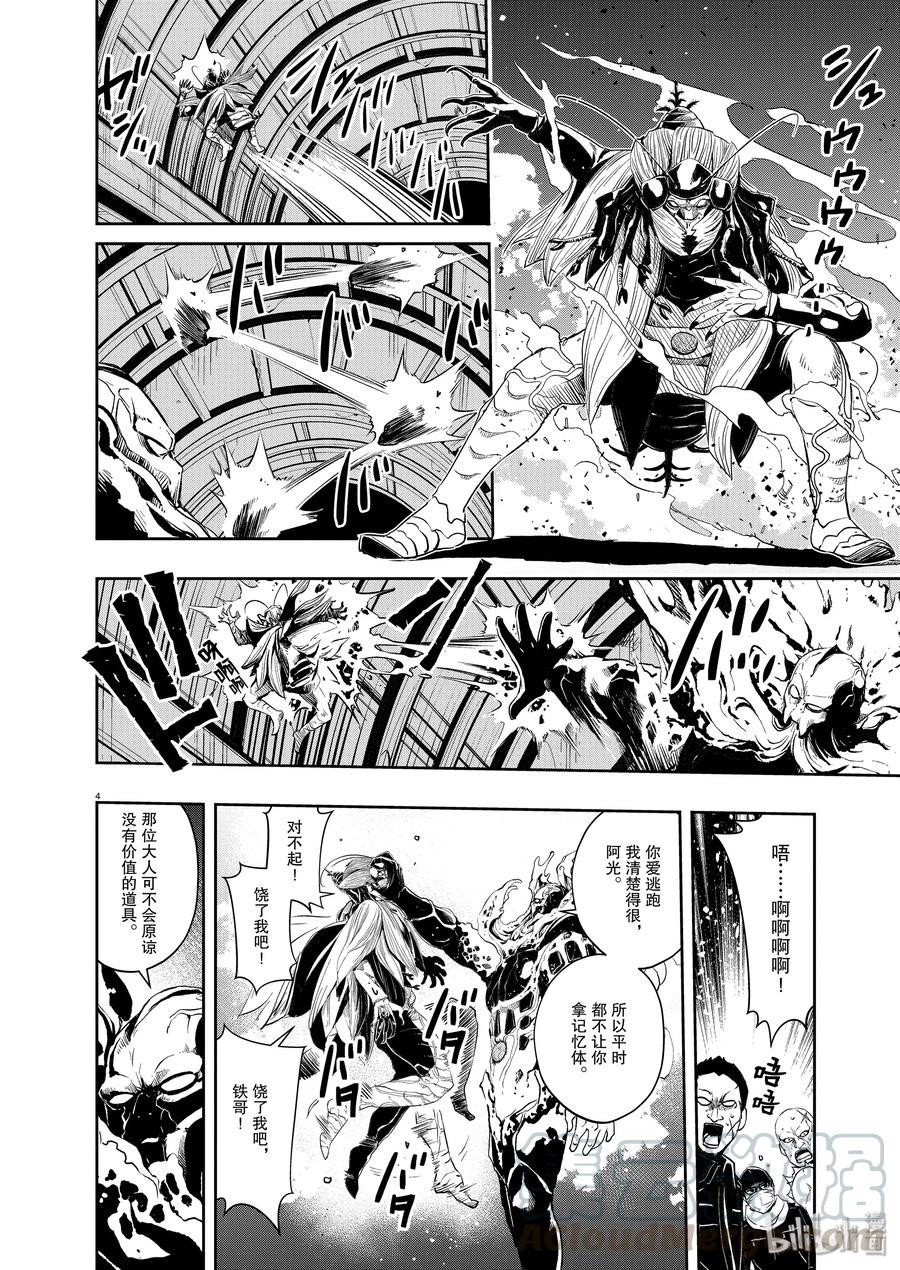 风都侦探 - 77 第77话 向f致谢 3_苍色火炎之群 - 第4张图