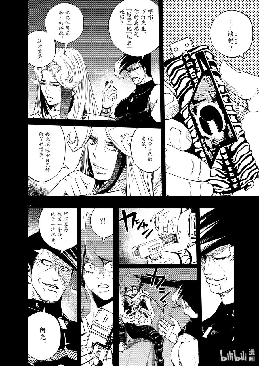 风都侦探 - 78 第78话 向f致谢 4_老鼠与狮子 - 第12张图