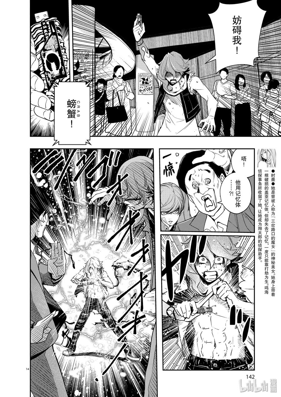 风都侦探 - 78 第78话 向f致谢 4_老鼠与狮子 - 第14张图