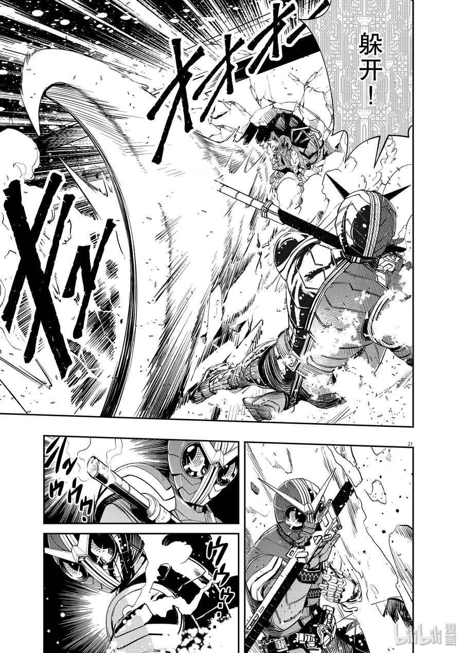 风都侦探 - 78 第78话 向f致谢 4_老鼠与狮子 - 第21张图