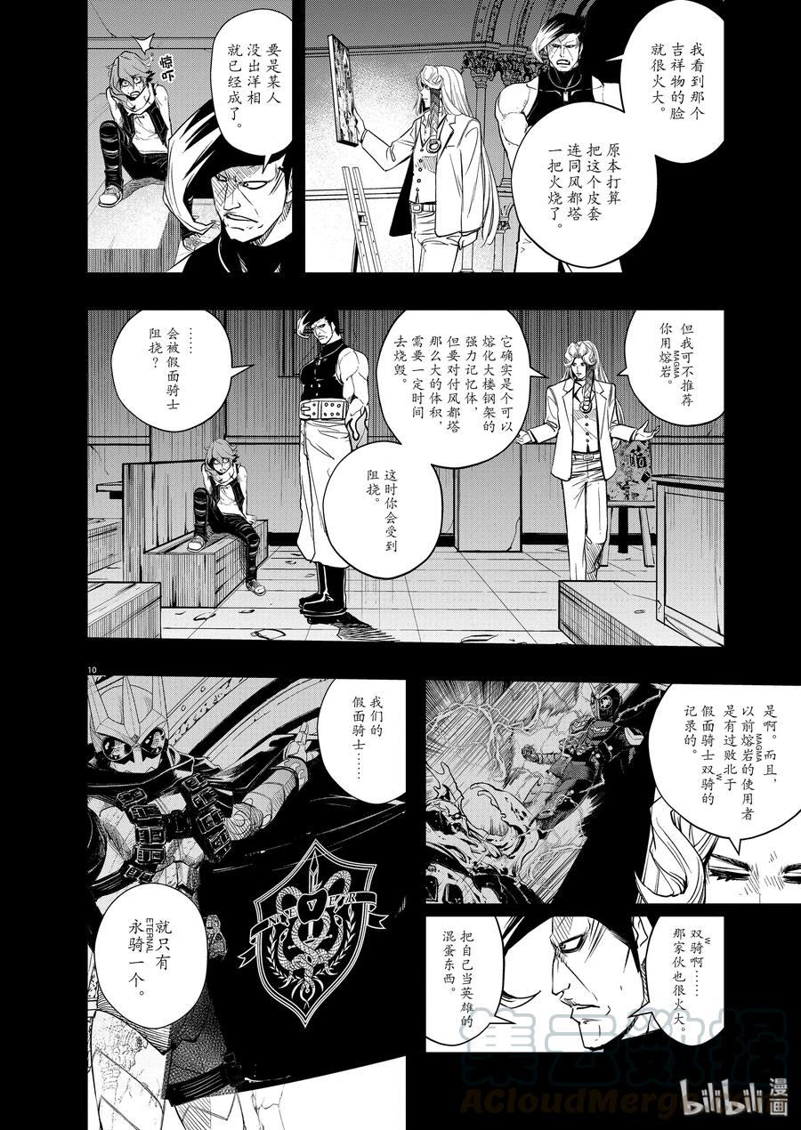 风都侦探 - 78 第78话 向f致谢 4_老鼠与狮子 - 第10张图