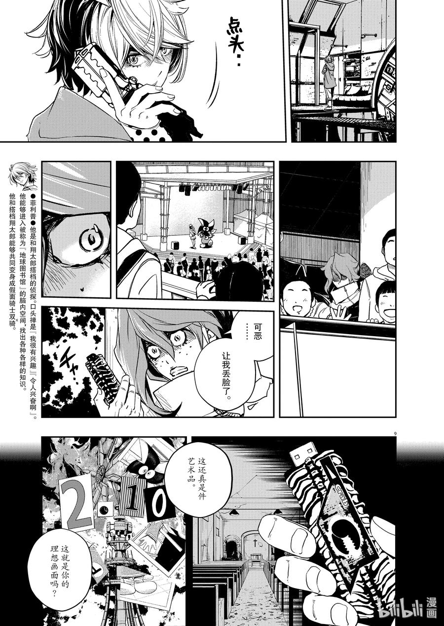 风都侦探 - 78 第78话 向f致谢 4_老鼠与狮子 - 第9张图