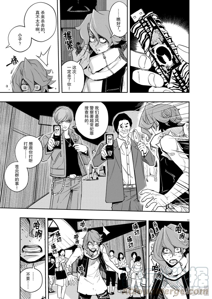 风都侦探 - 78 第78话 向f致谢 4_老鼠与狮子 - 第13张图