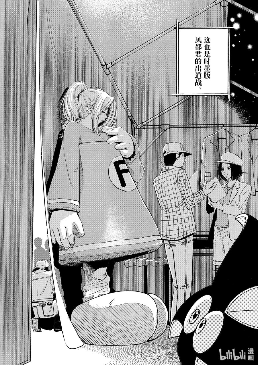 风都侦探 - 78 第78话 向f致谢 4_老鼠与狮子 - 第2张图