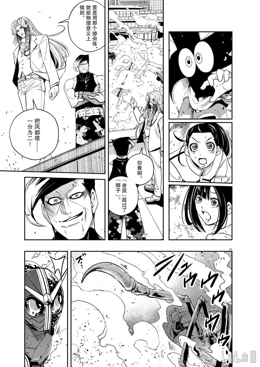 风都侦探 - 78 第78话 向f致谢 4_老鼠与狮子 - 第23张图