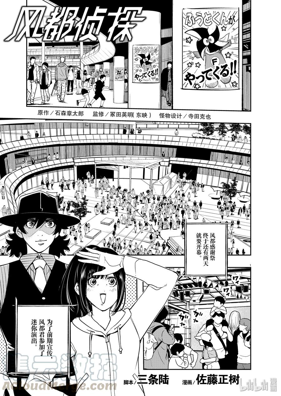 风都侦探 - 78 第78话 向f致谢 4_老鼠与狮子 - 第1张图