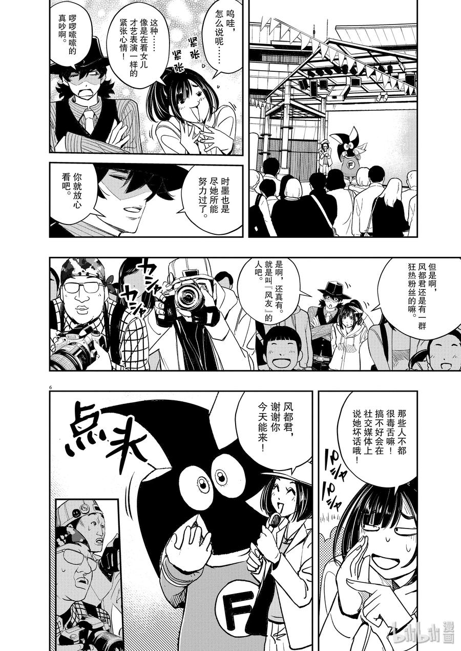 风都侦探 - 78 第78话 向f致谢 4_老鼠与狮子 - 第6张图