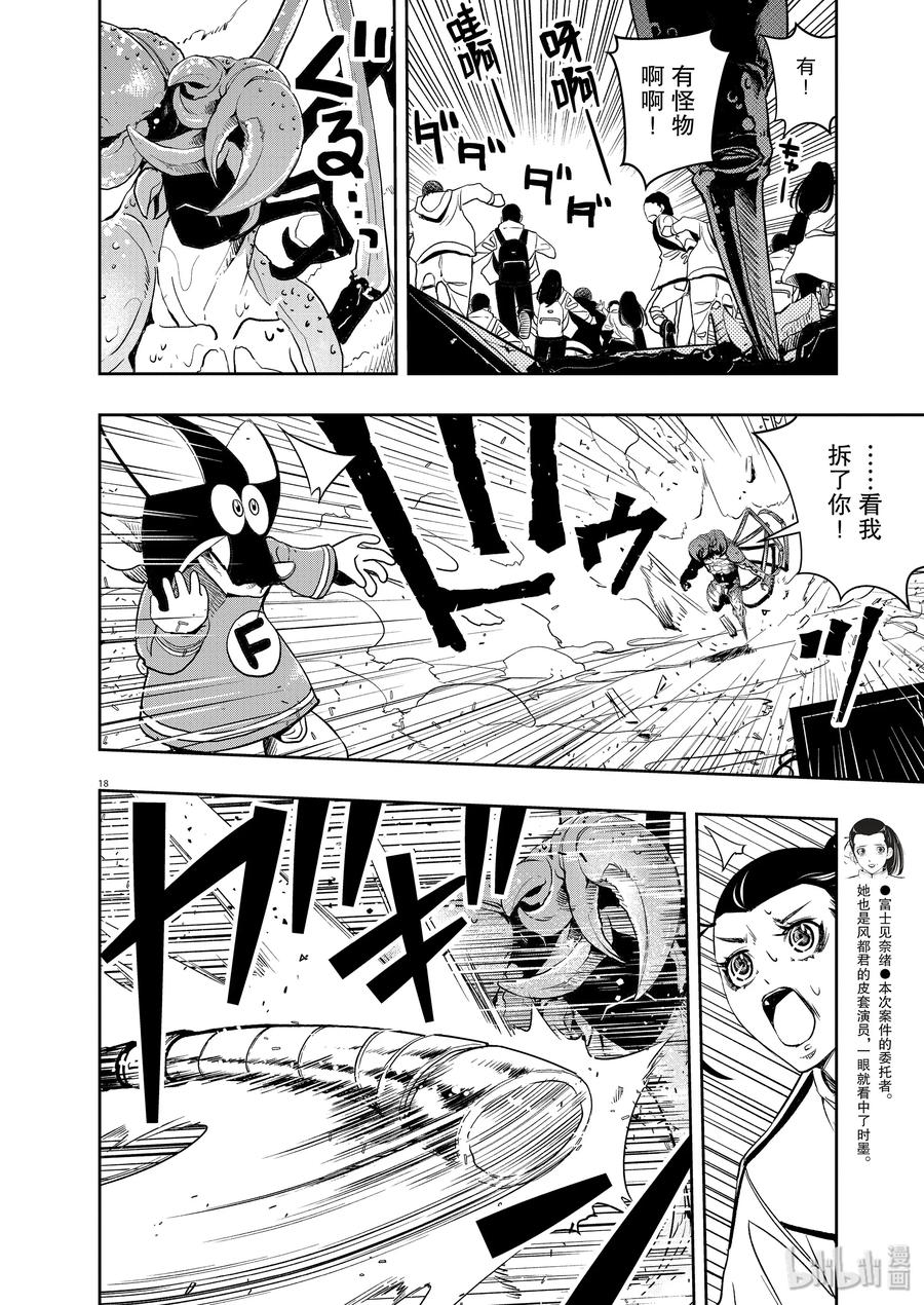 风都侦探 - 78 第78话 向f致谢 4_老鼠与狮子 - 第18张图