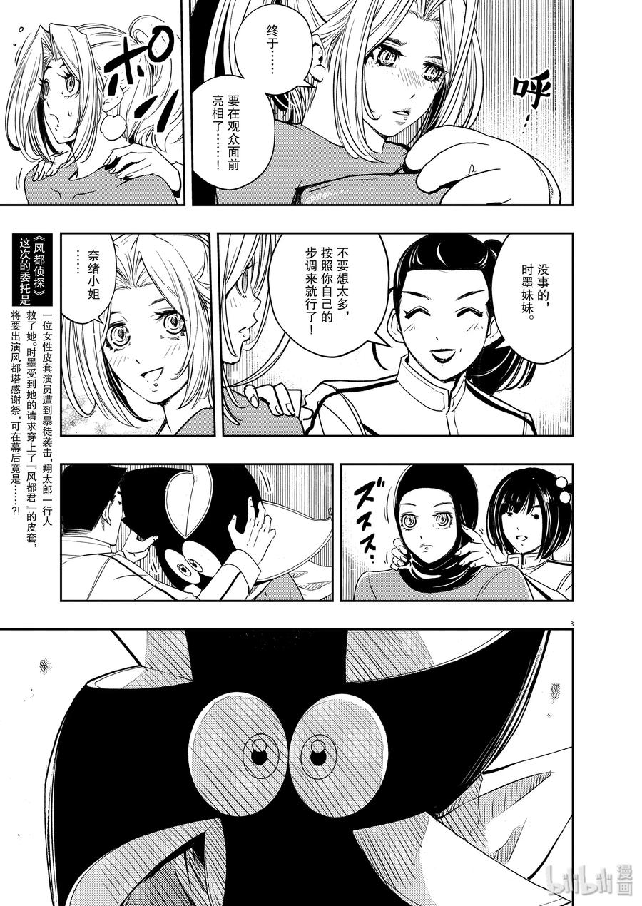 风都侦探 - 78 第78话 向f致谢 4_老鼠与狮子 - 第3张图