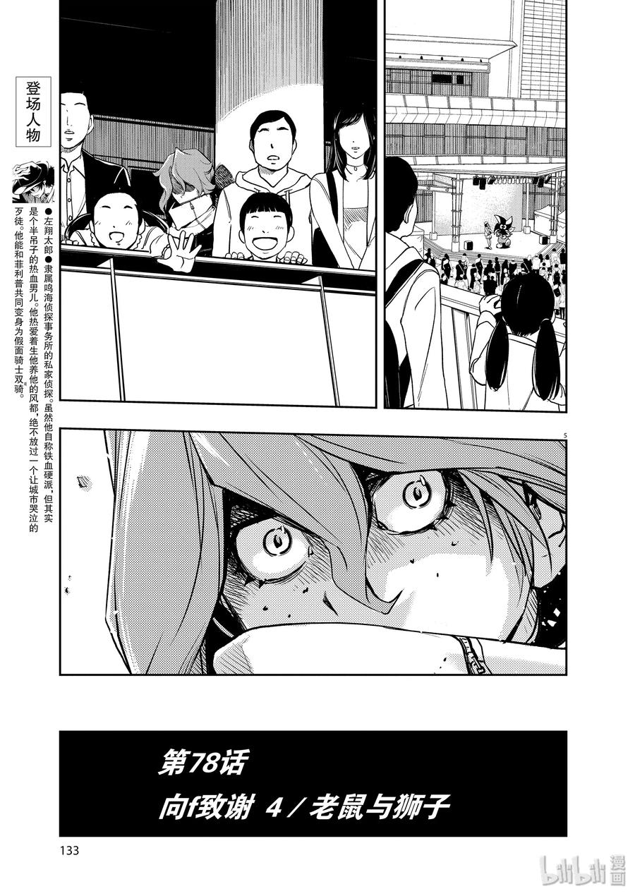 风都侦探 - 78 第78话 向f致谢 4_老鼠与狮子 - 第5张图