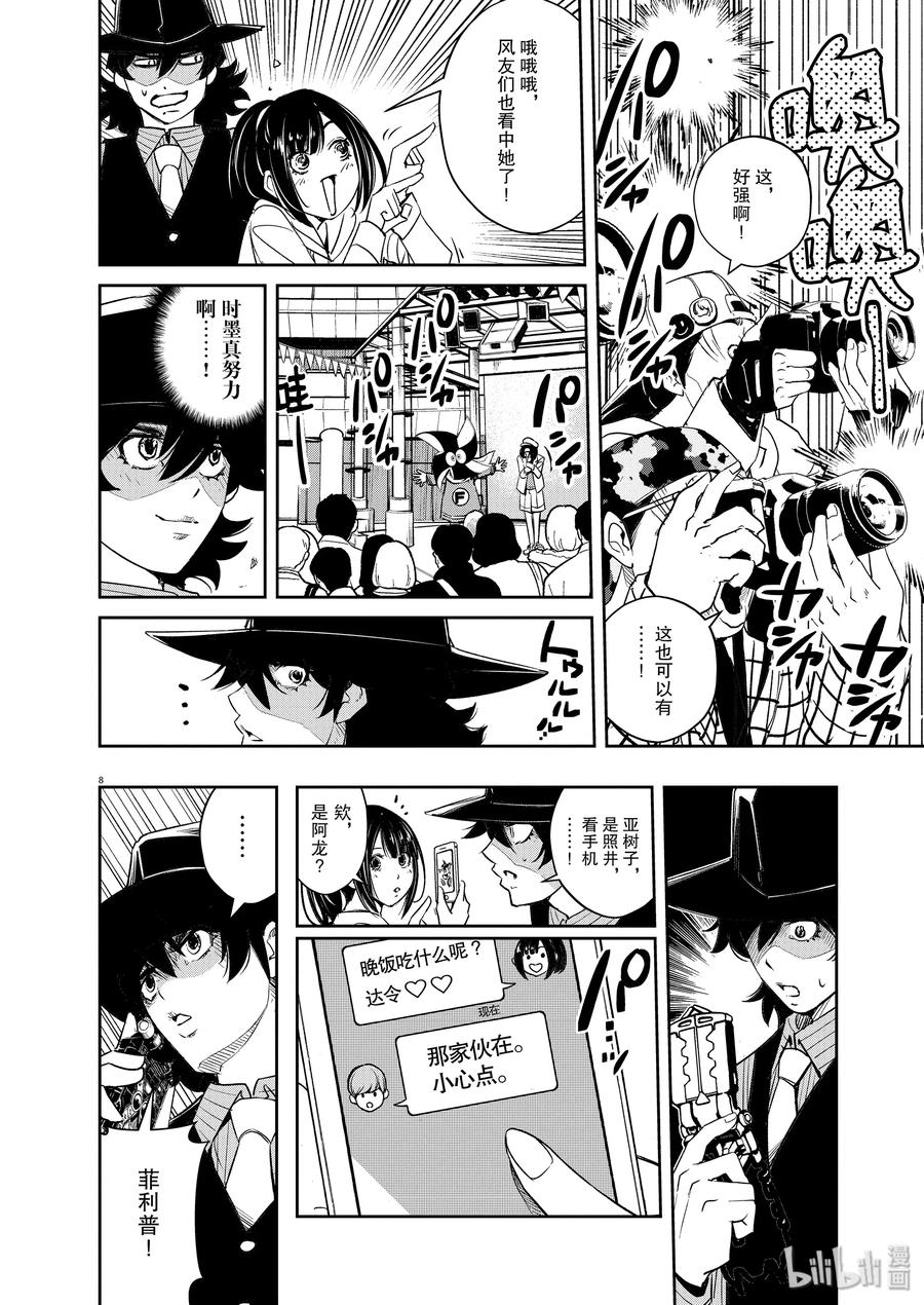 风都侦探 - 78 第78话 向f致谢 4_老鼠与狮子 - 第8张图