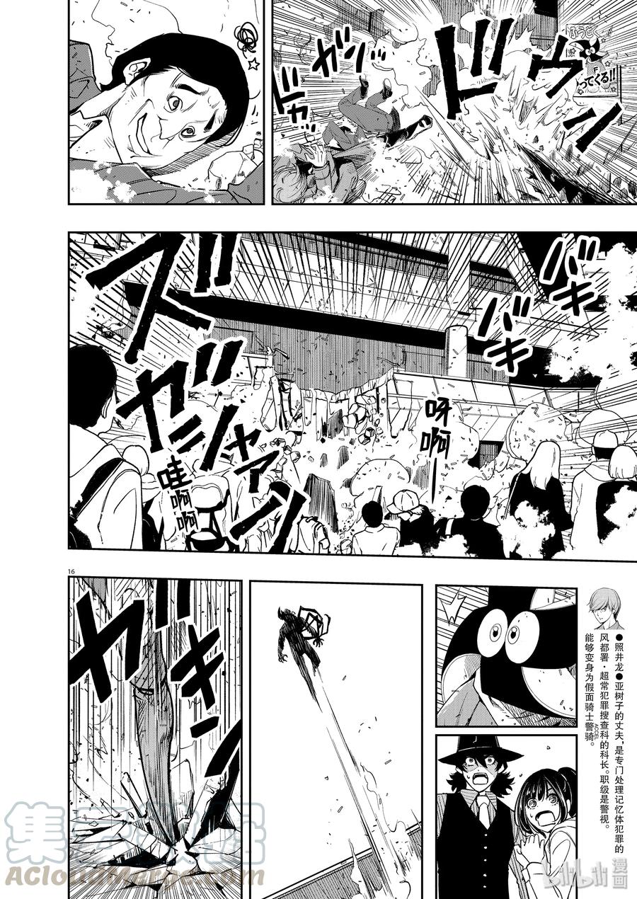 风都侦探 - 78 第78话 向f致谢 4_老鼠与狮子 - 第16张图