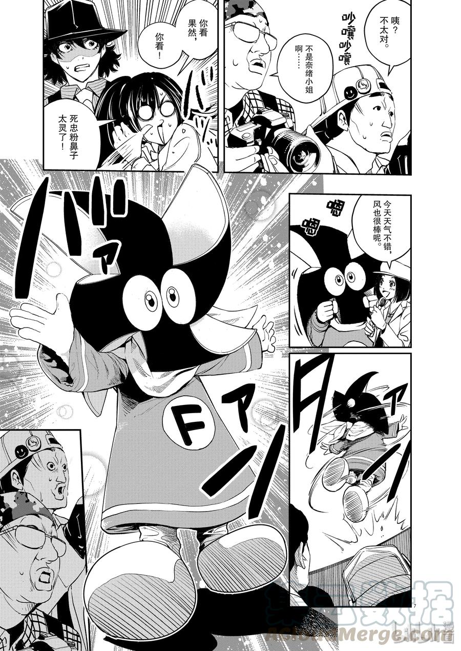 风都侦探 - 78 第78话 向f致谢 4_老鼠与狮子 - 第7张图