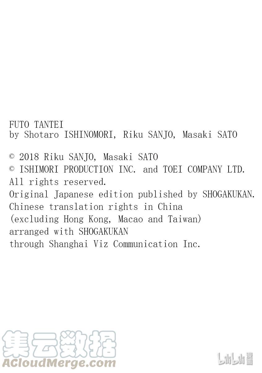 风都侦探 - 78 第78话 向f致谢 4_老鼠与狮子 - 第25张图