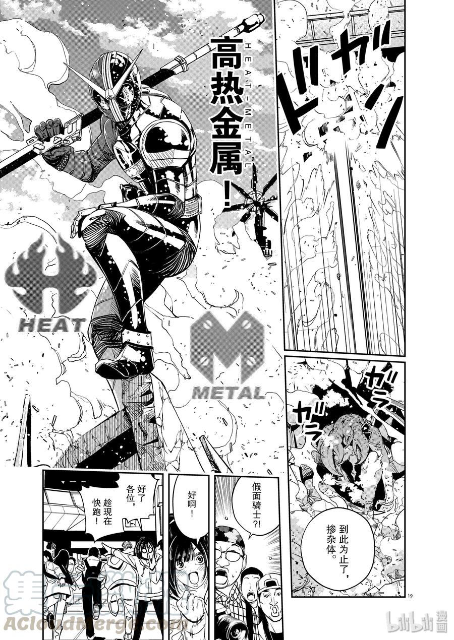 风都侦探 - 78 第78话 向f致谢 4_老鼠与狮子 - 第19张图