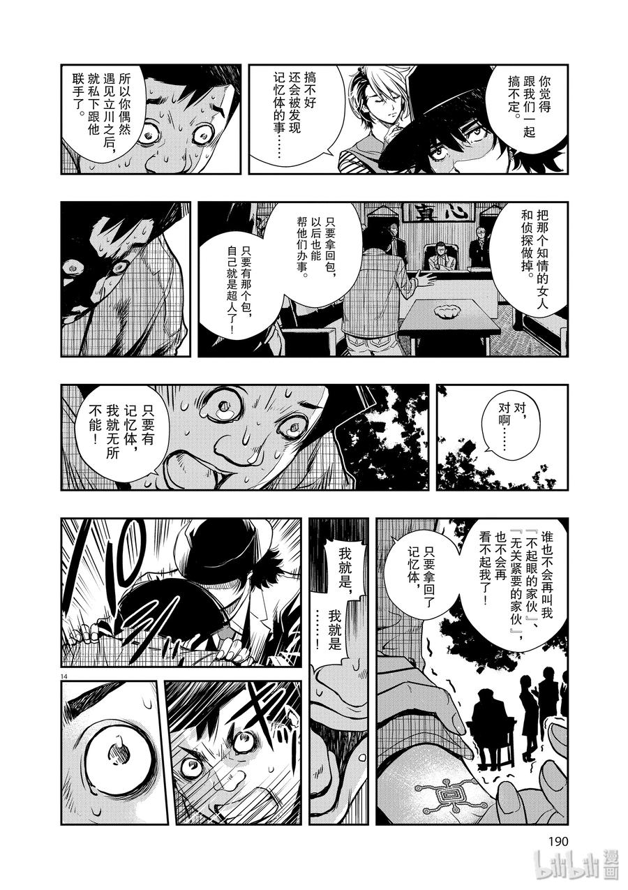 风都侦探 - 7 第7话 小心t 7_委托的了断 - 第13张图