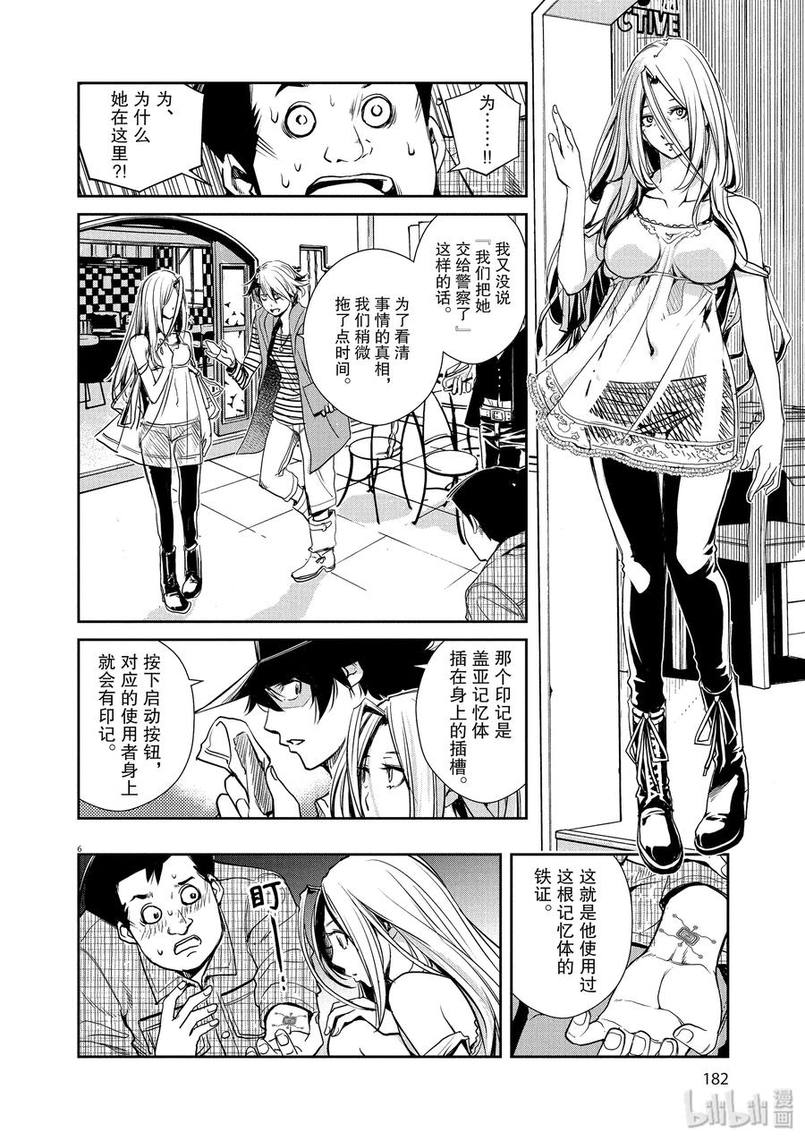 风都侦探 - 7 第7话 小心t 7_委托的了断 - 第5张图