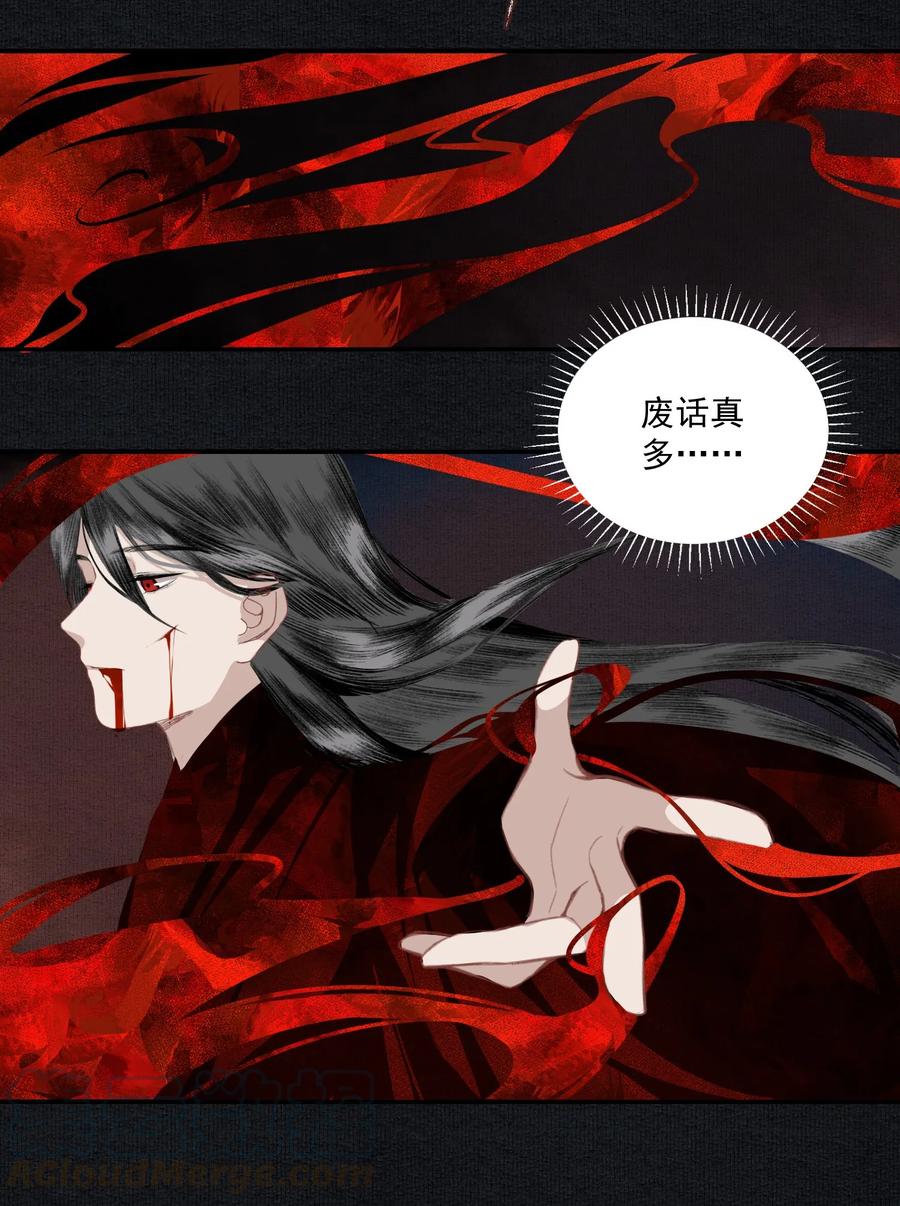 不小心救了江湖公敌 007 君子言出必行，那柳江鹤呢？ 第22页