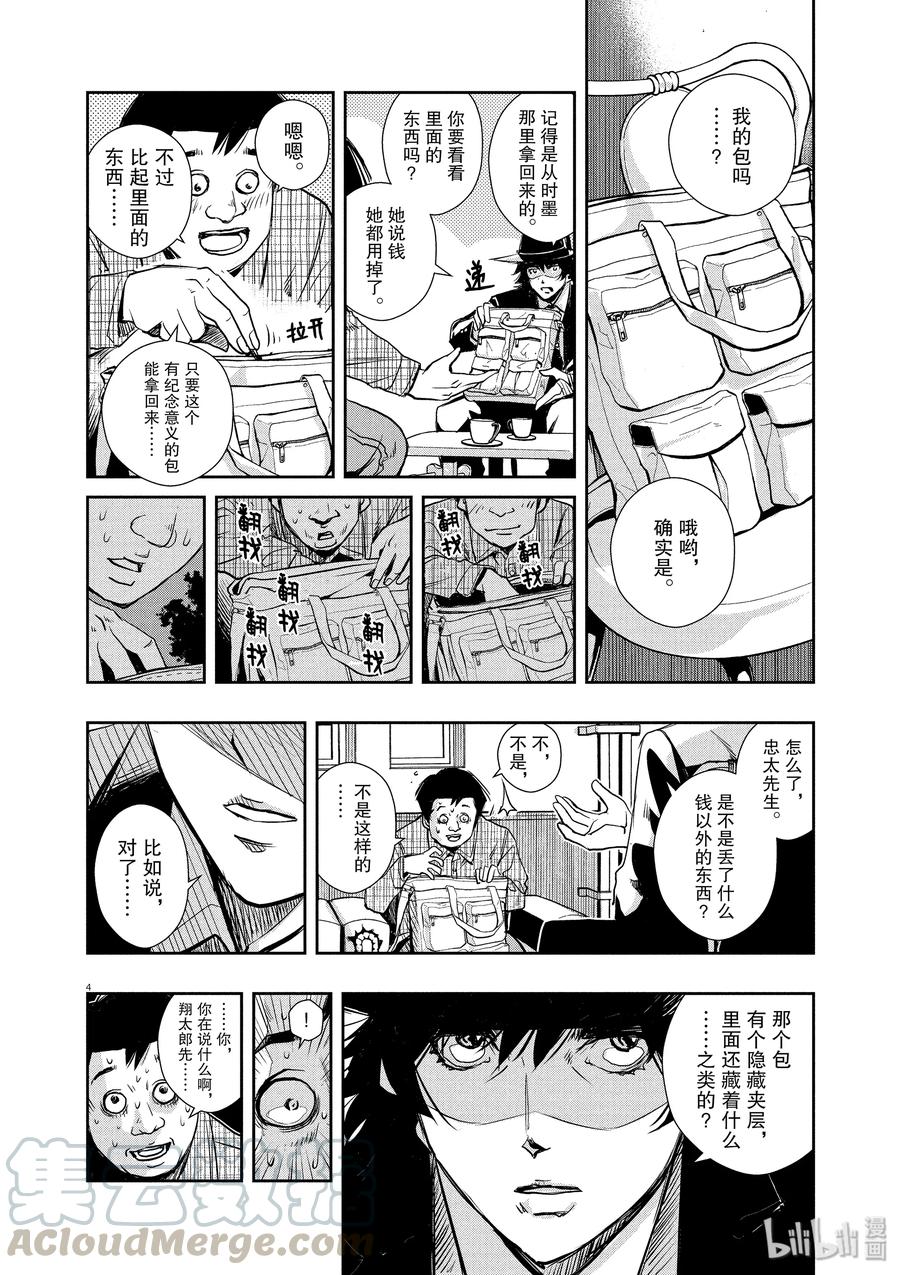 风都侦探 - 7 第7话 小心t 7_委托的了断 - 第3张图