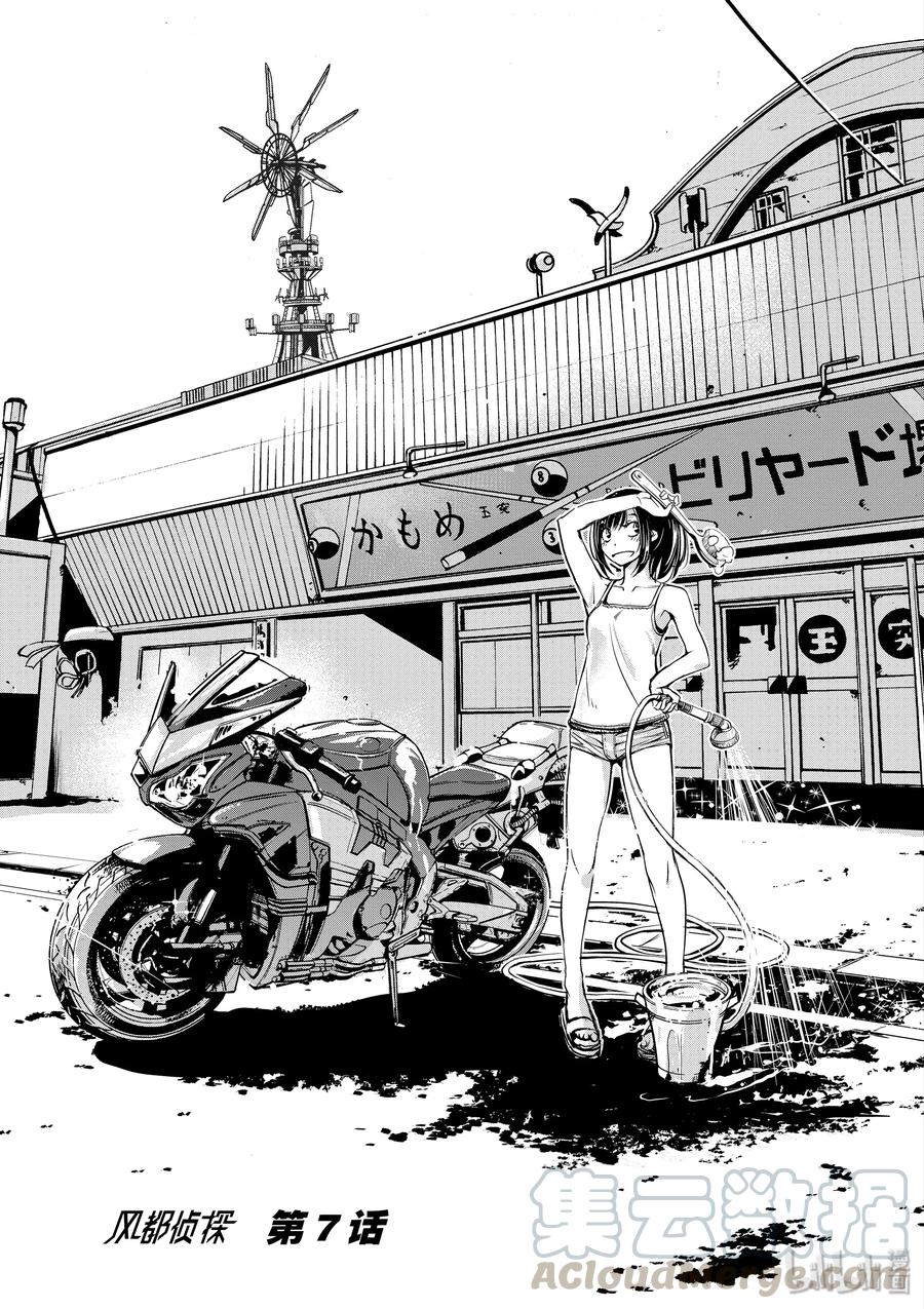 风都侦探 - 7 第7话 小心t 7_委托的了断 - 第1张图